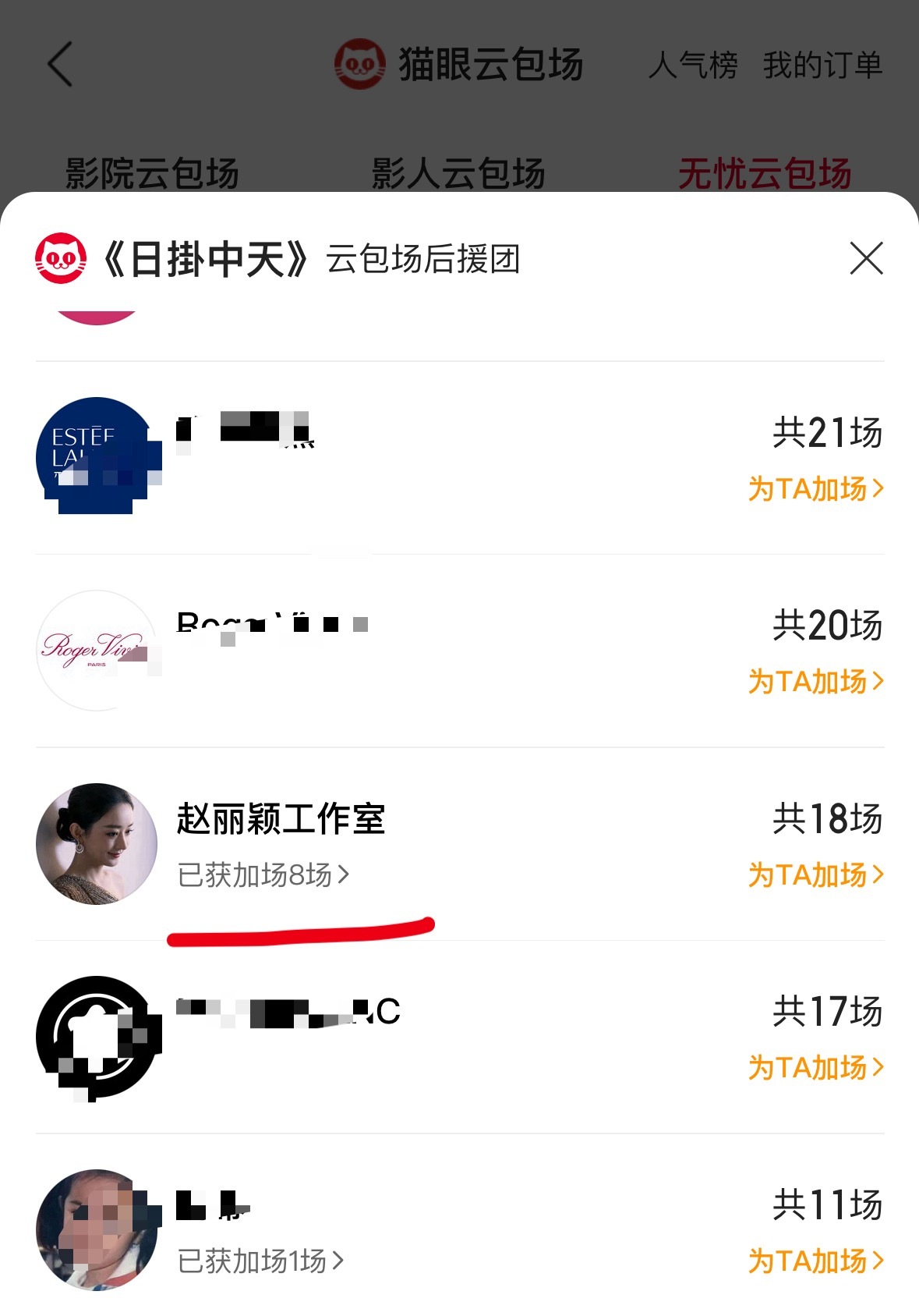 赵丽颖真是体面人，对所有朋友云包场都是10场，一视同仁，不像有些人，喜欢把朋友分