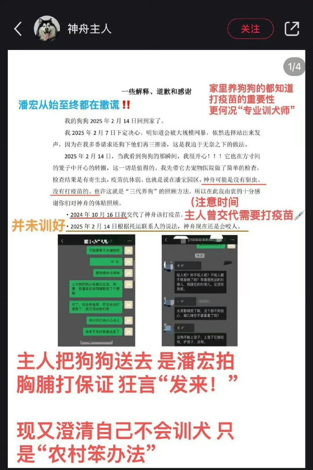 狗主人称潘宏歪曲事实 潘宏本来就是借着训犬的名义去҉虐҉待小动物   夸大狗狗咬
