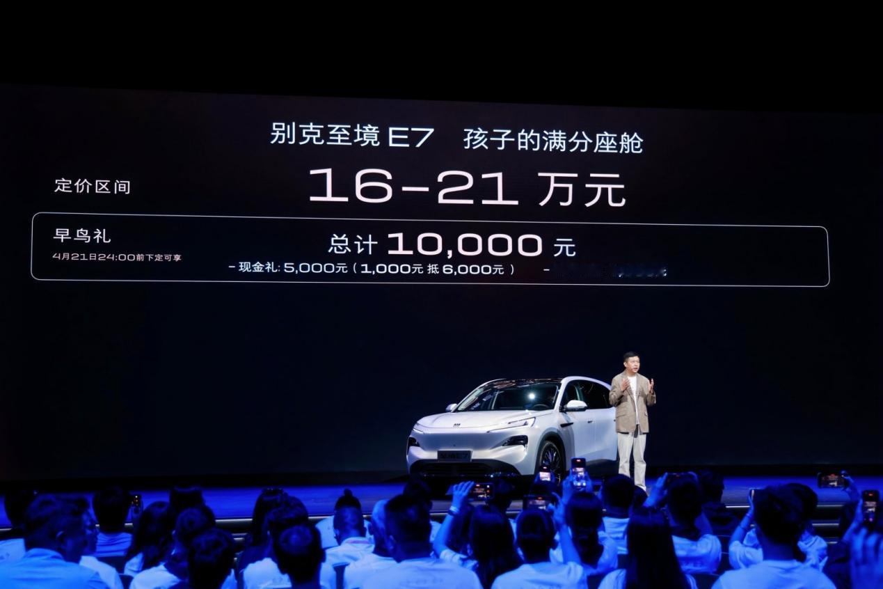 16-21万，别克至境E7定价区间公布，入门就是大满配！
 
日前，2026樊登