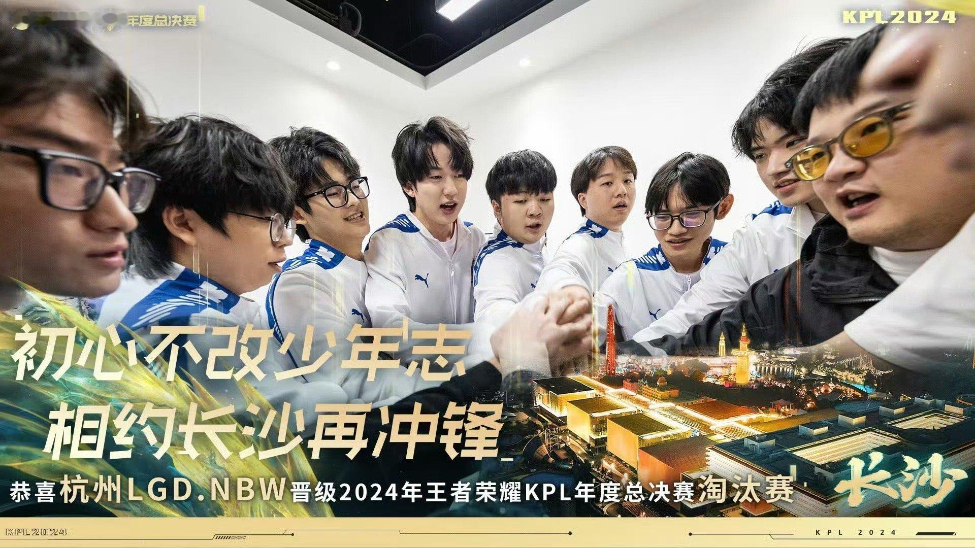 #LGDNBW晋级年总淘汰赛# LGDNBW以4:0的比分战胜对手，恭喜晋级20