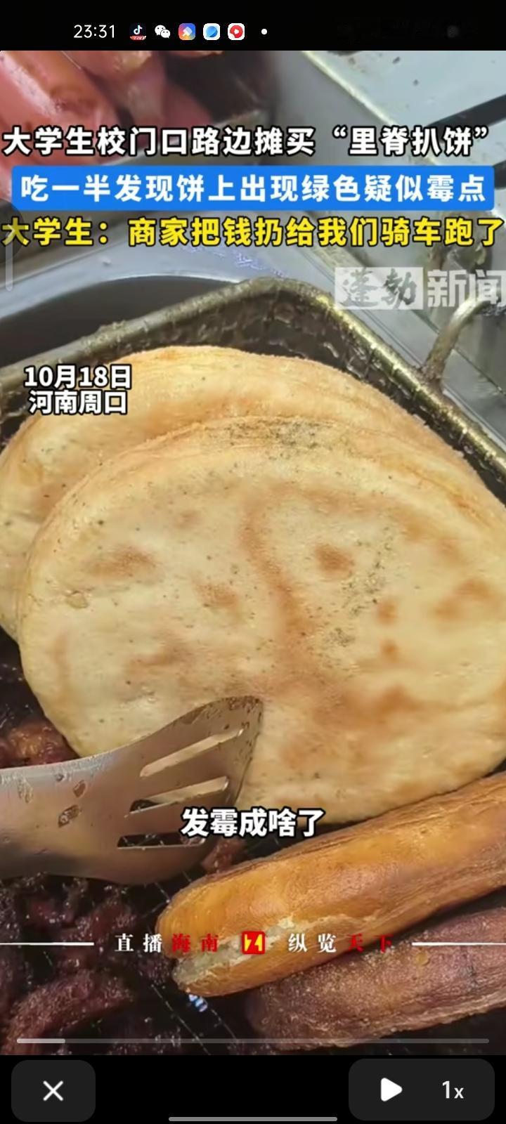 10月18日，河南周口。网友发视频表示，校门口有位老太婆卖“里脊扒饼”，吃到一半