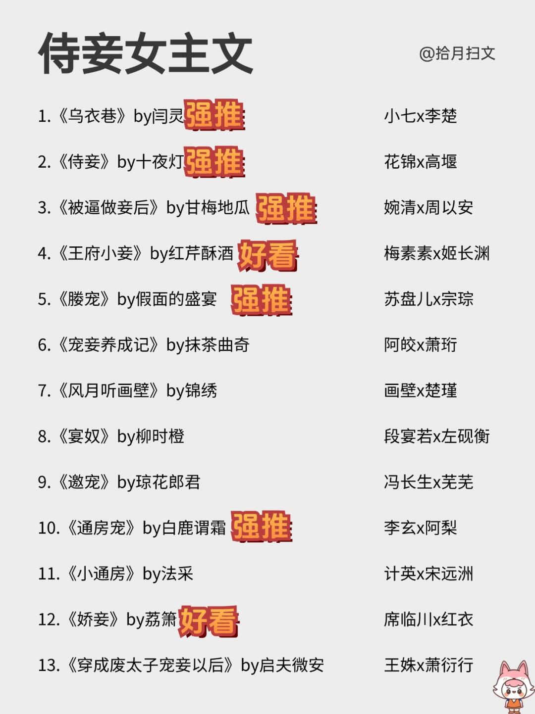 通房外室丫鬟上位记！26本侍妾女主文