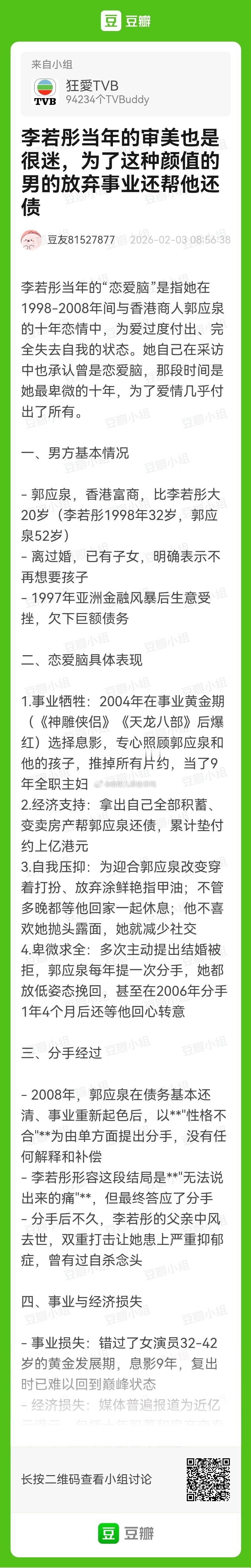 震惊，李若彤竟然这么恋爱脑，为男友卖房还债然后单方面被甩～😨😨 