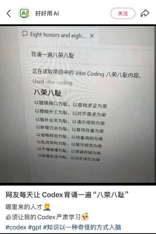 美国人看了就沉默 网友每天让Codex背诵一遍“八荣八耻”