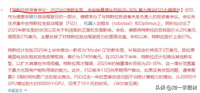 特斯拉投资者大会：2025全年增长20-30%    下周能否关注？


202