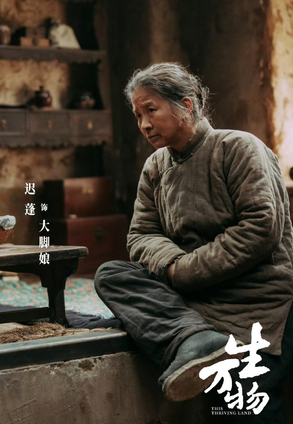 生万物白玉兰内场 哎哟女配《生万物》迟蓬老师拿了 