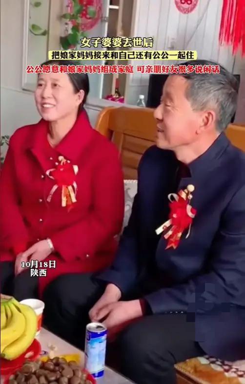 “伤风败俗”？2024年，陕西一女子婆婆去世后，公公始终闷闷不乐，于是她和老公想