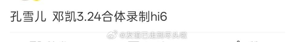 《逐玉》孔雪儿邓凯，《纯真年代的爱情》郭晓婷王天辰，两对最近爆火的副cp都要合体