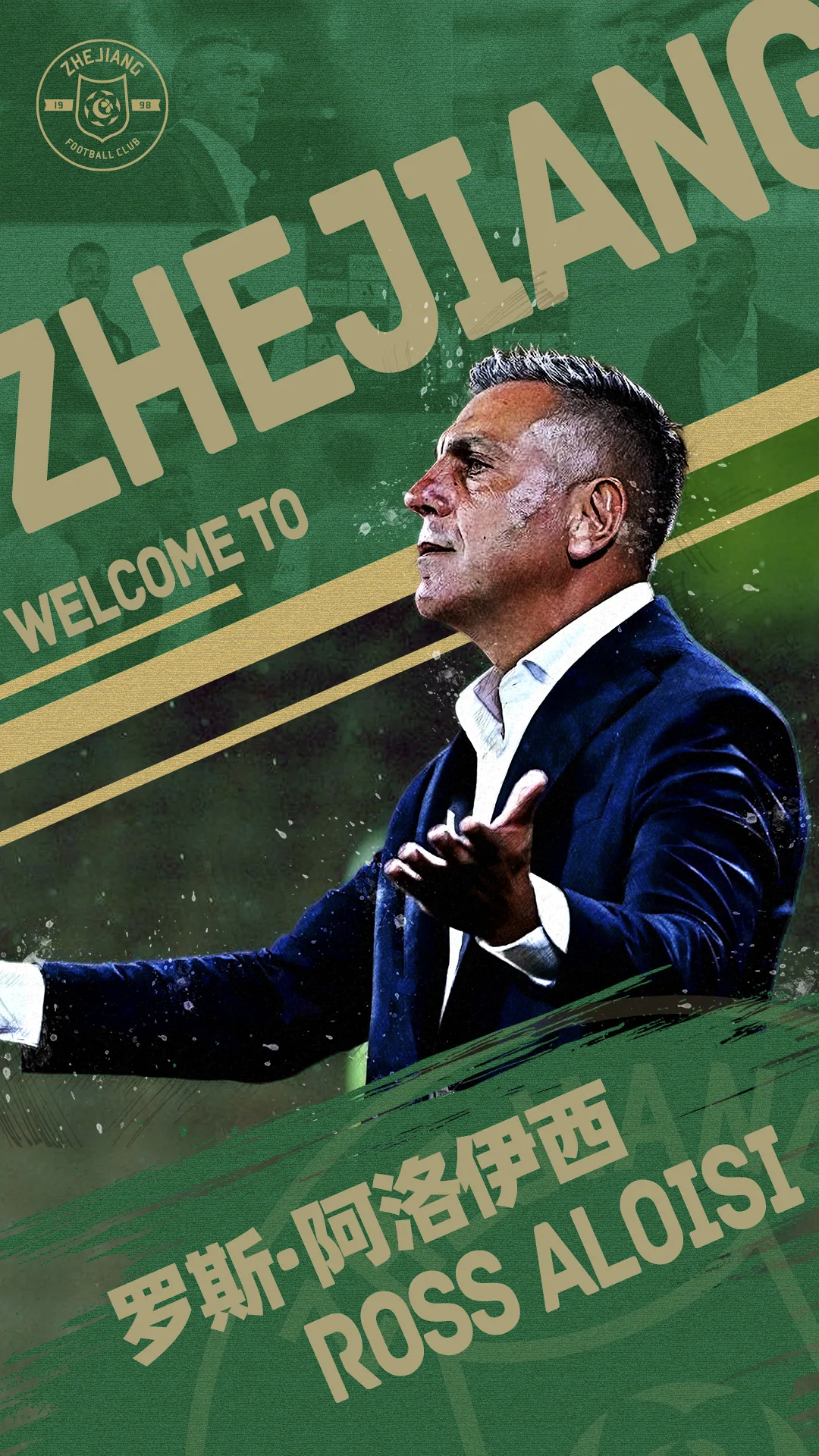 2026赛季中超联赛，浙江队VS成都蓉城队，亲兄弟俩的对决。中超联赛