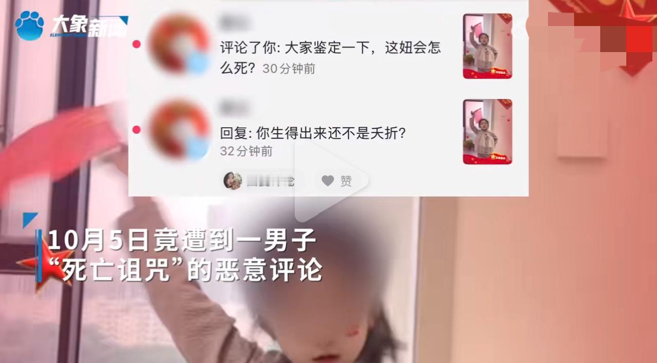 五岁小孩唱首爱国歌，咋就招来陌生人的“死亡诅咒”？这事儿听着都让人心里堵得慌！