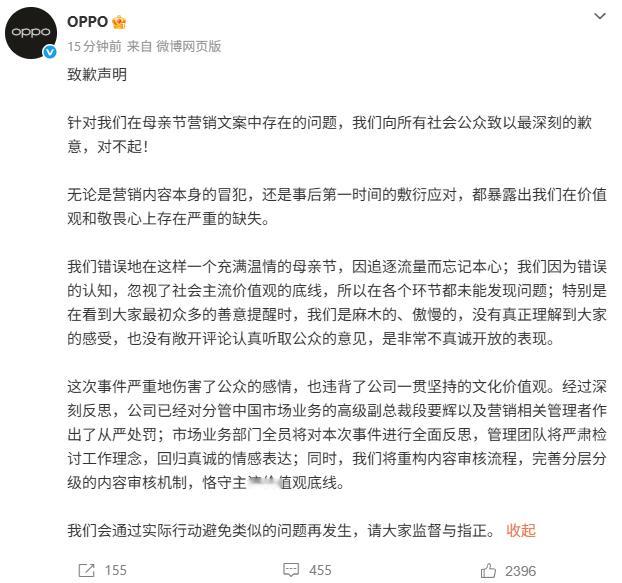 “公司已经对分管中国市场业务的高级副总裁段要辉以及营销相关管理者作出了从严处罚”