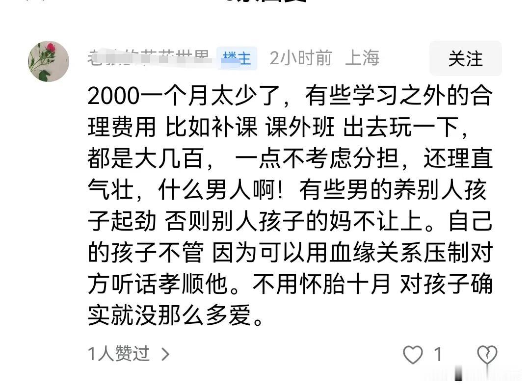 离婚后只给2000元抚养费这事，有网友质疑我说太少了，说我没有责任心，巧了，我媳