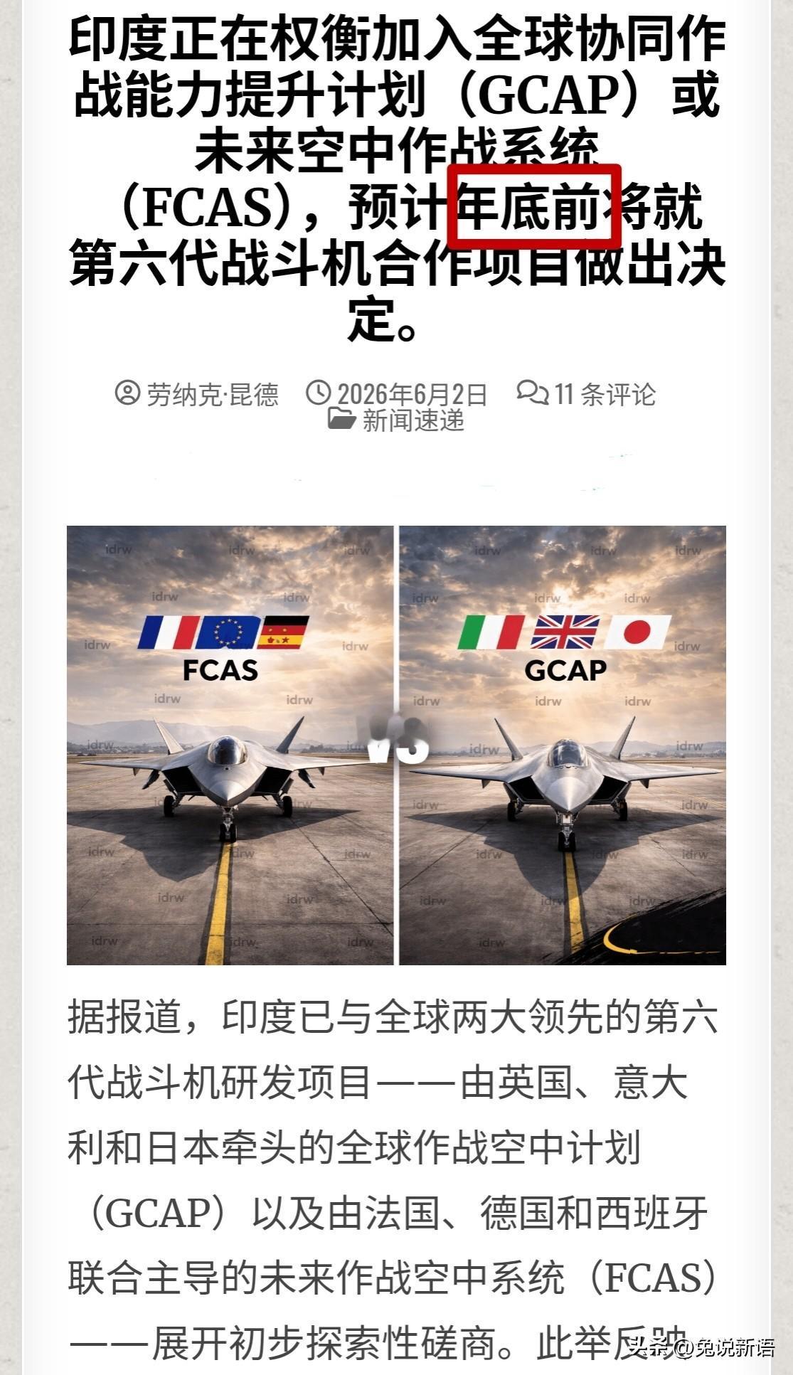 印度现在陷入了“幸福的烦恼”。GCAP和FCAS，两大“六代机”项目摆在面前，选