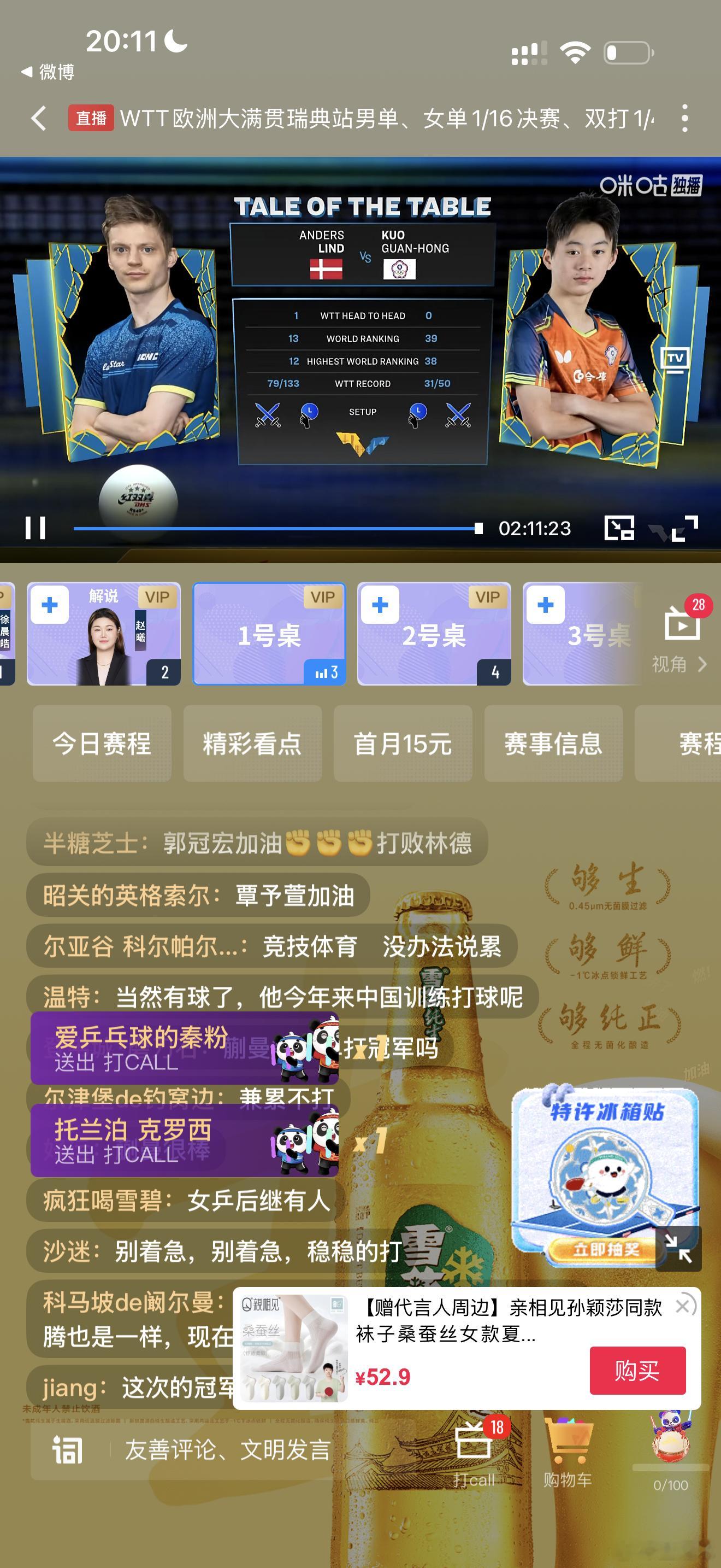 林德vs郭冠宏林德+6加郭冠宏+6加同天时林德实力更强3:1 3:2 