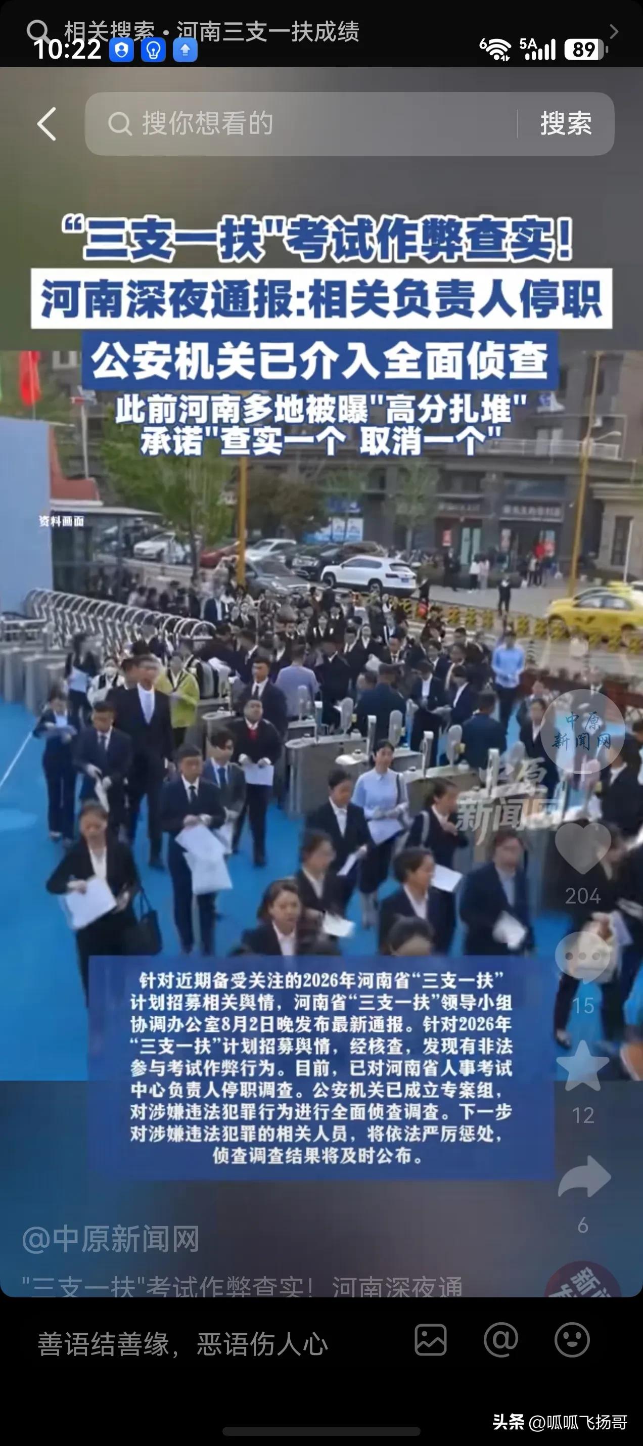 实锤！河南“三支一扶”案件，查实有人非法参与作弊考试，相关人员被免职。

一直没