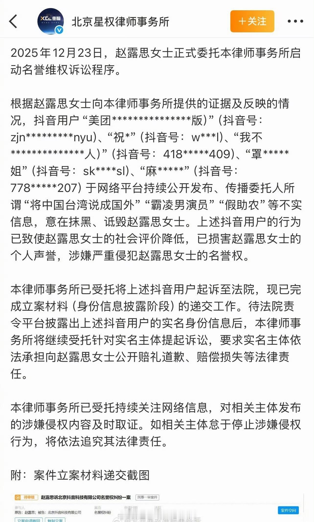 赵露思方公布告黑进度： 