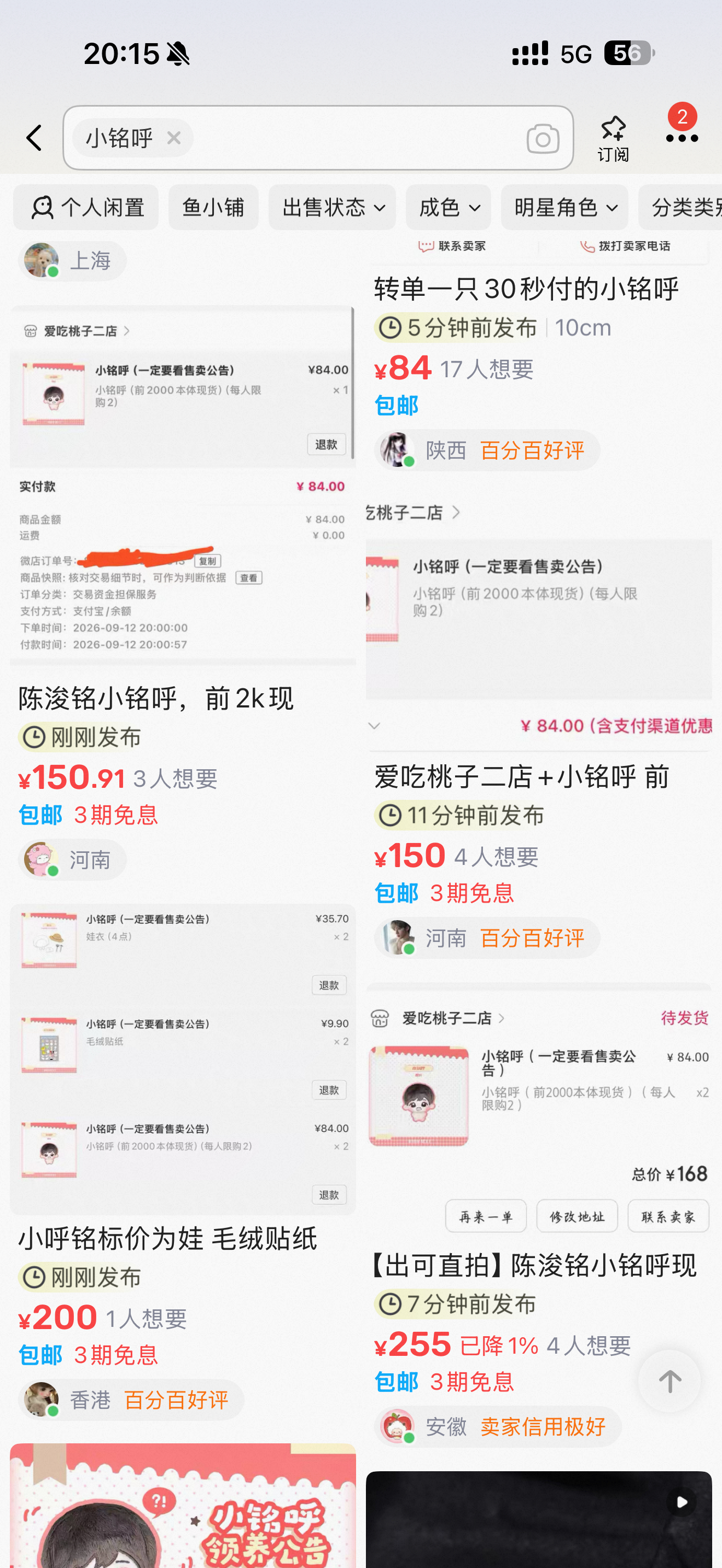 高价出的你们真扫马了 ​​​