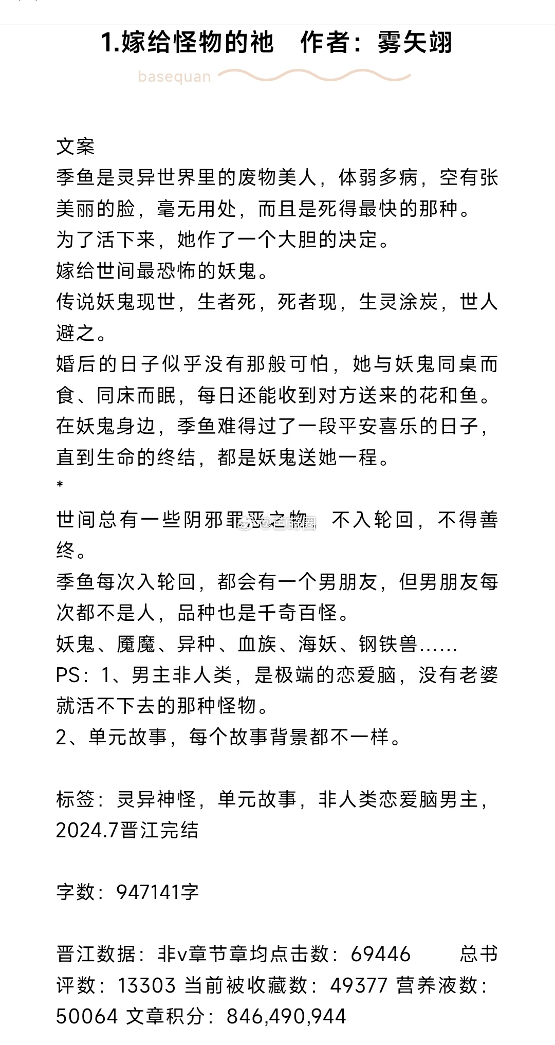 #芭莳圈推文[超话]#完结文推荐1.嫁给怪物的祂 作者：雾矢翊（5W收藏灵异言情