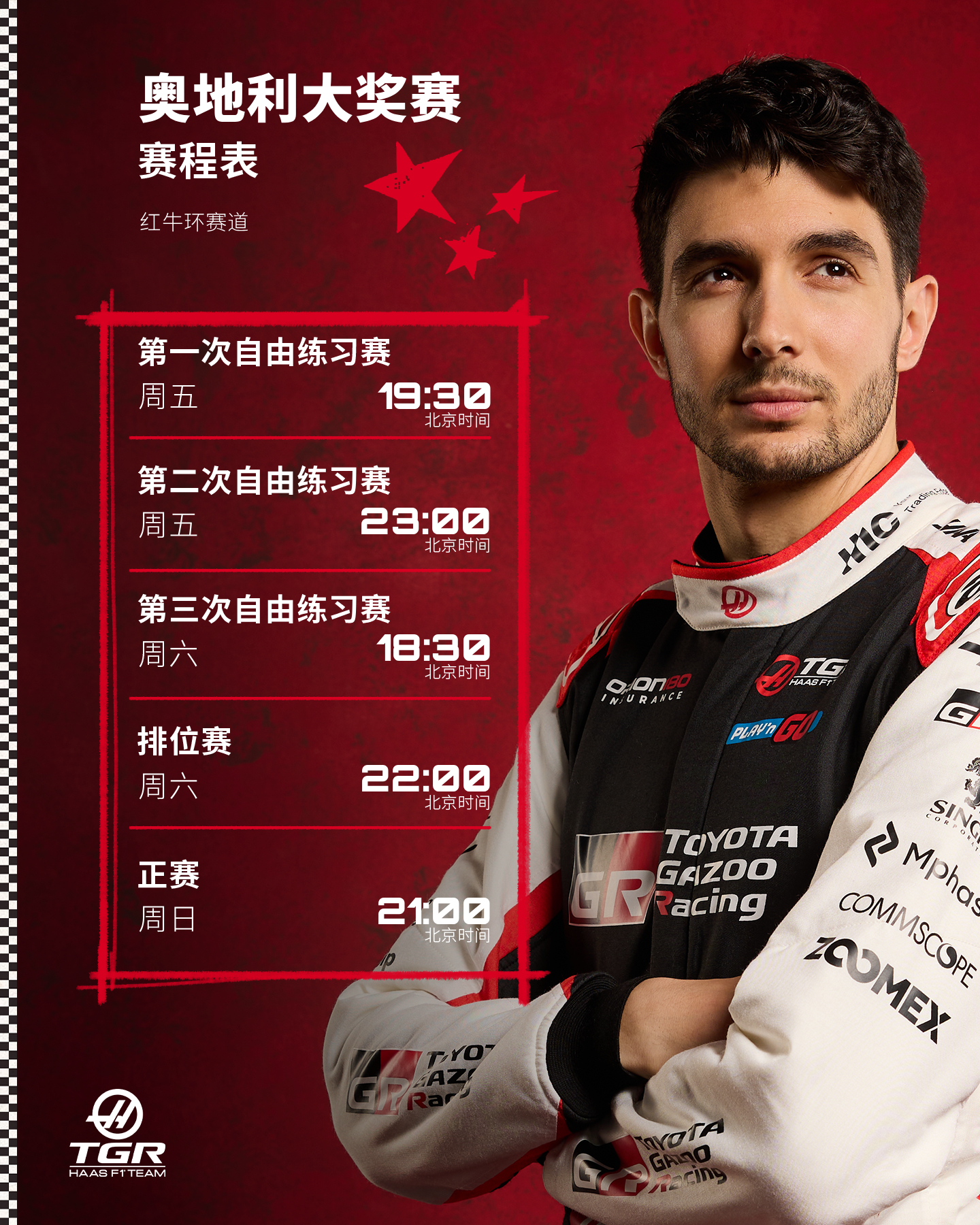 又是一个时间友好的周末😆2026F1奥地利大奖赛 赛程表⬇️哈斯F1车队