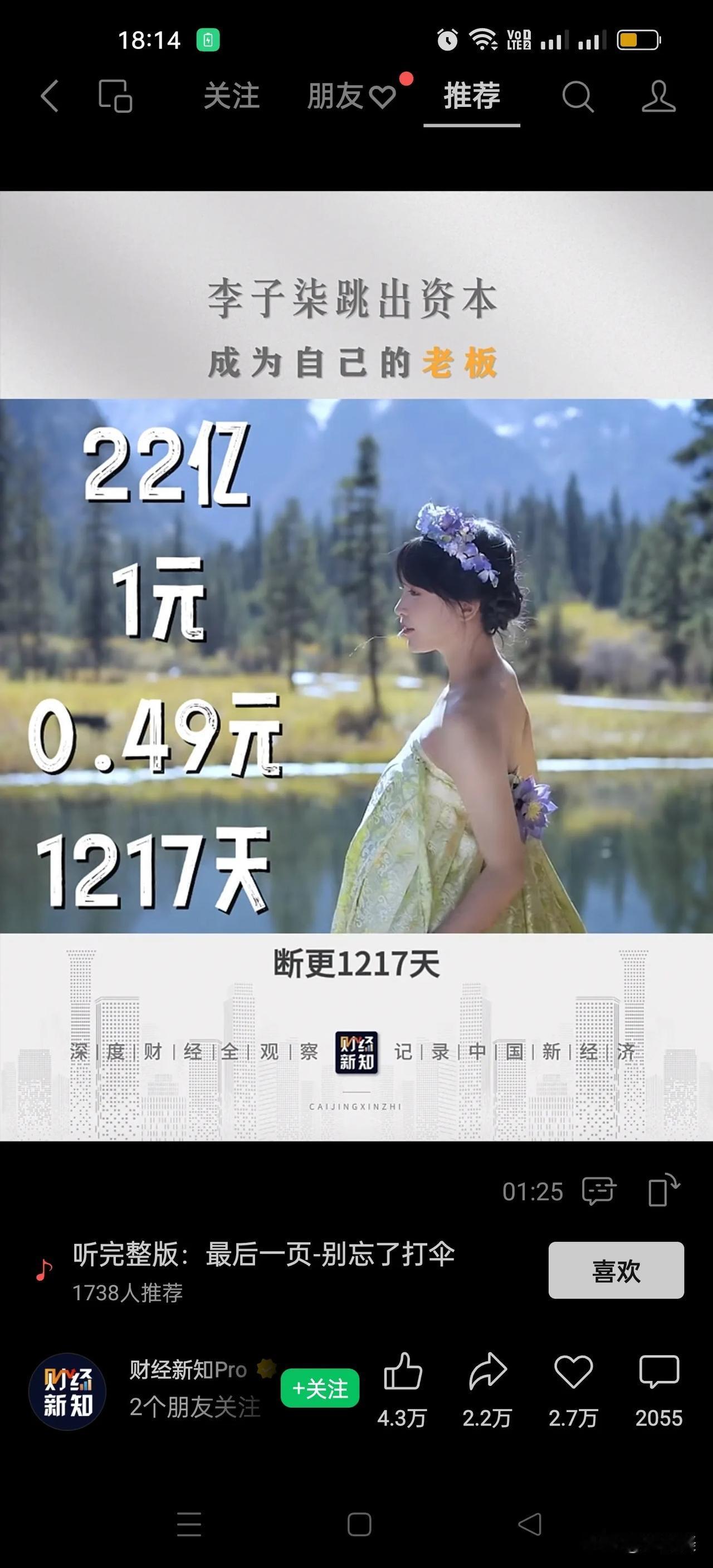 给公司赚了22亿，只分了300万，
难怪李子柒停更干到底！