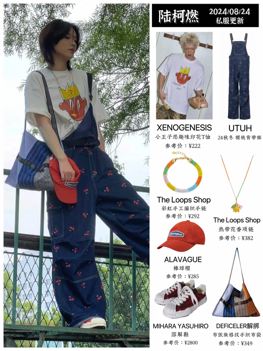 陆柯燃的百元平价私服，少年感背带裤穿搭