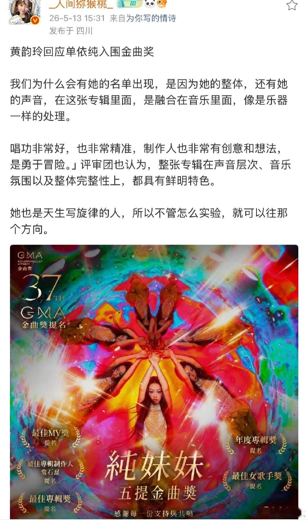 单依纯入围金曲奖的原因黄韵玲回应单依纯入围金曲奖 黄韵玲回应单依纯入围金曲奖，如
