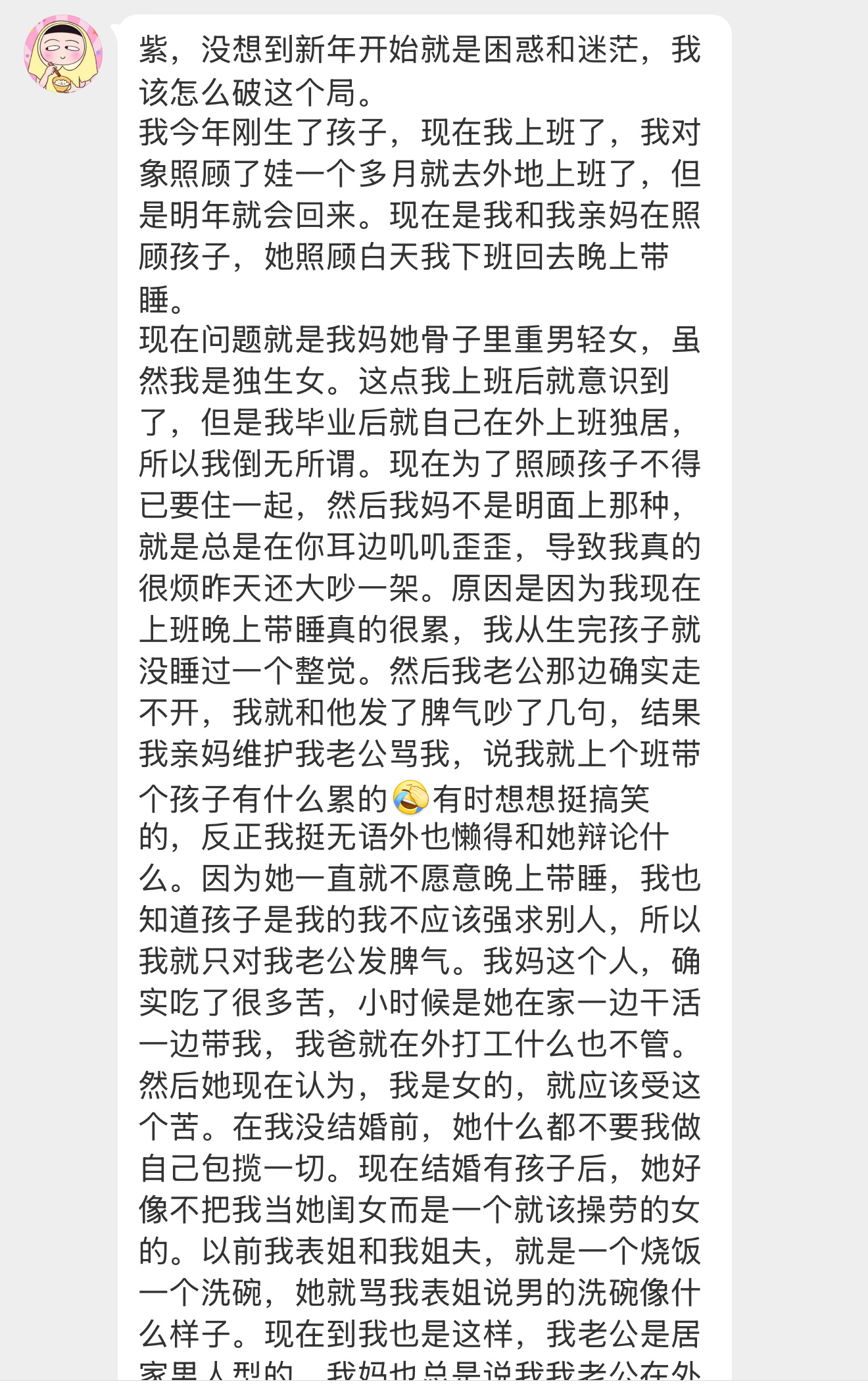 【紫，没想到新年开始就是困惑和迷茫，我该怎么破这个局。我今年刚生了孩子，现在我上