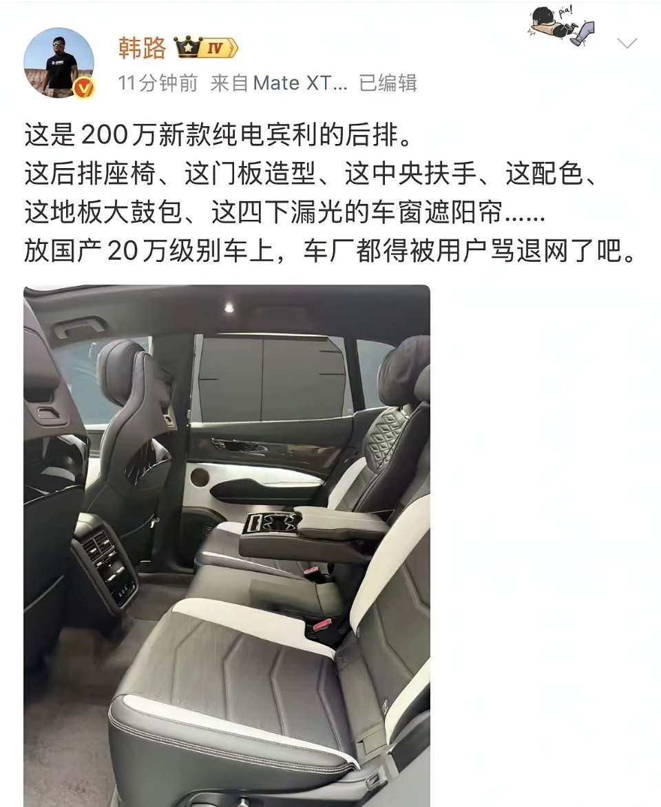 韩路说得一点没错，售价200万纯电宾利这后排，一言难尽，那种扑面而来的廉价感简直