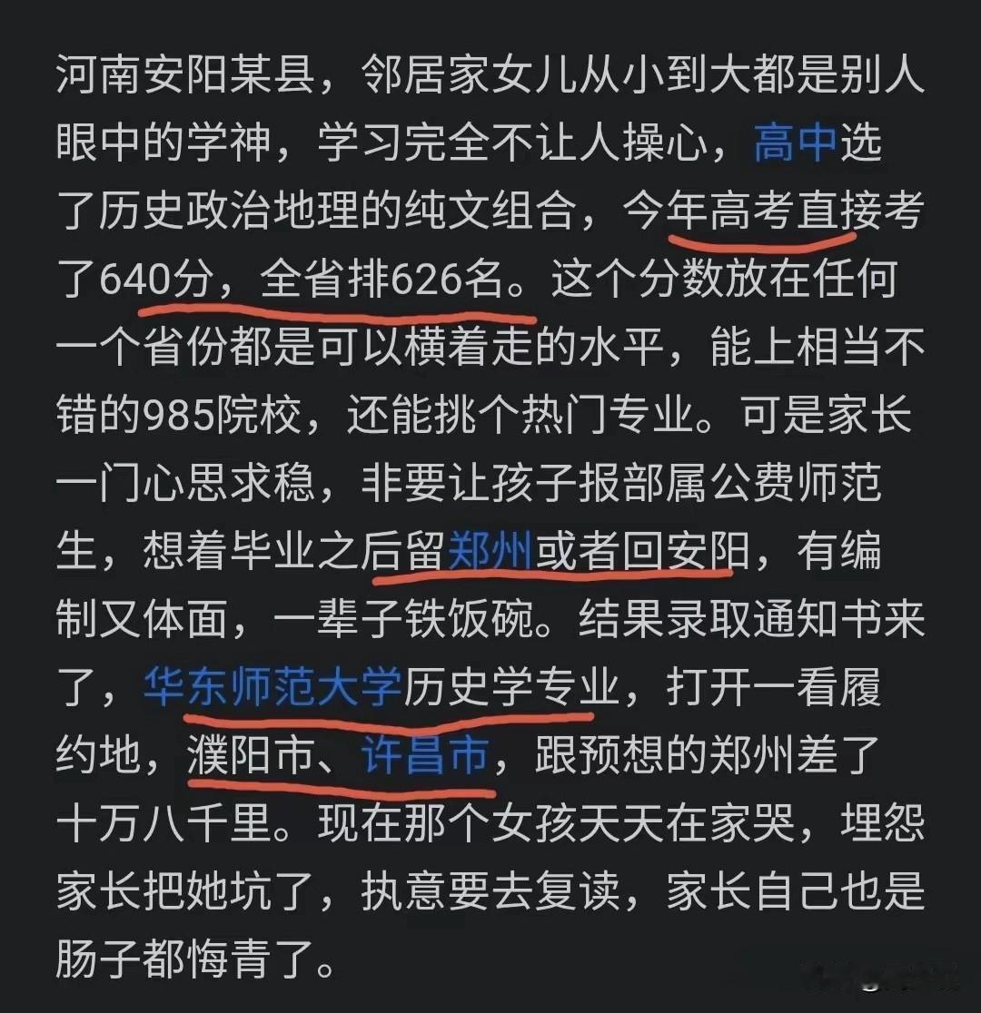 “河南安阳这位学霸的遭遇，真的太让人惋惜！”这位学霸，纯文科高考640分、全省6