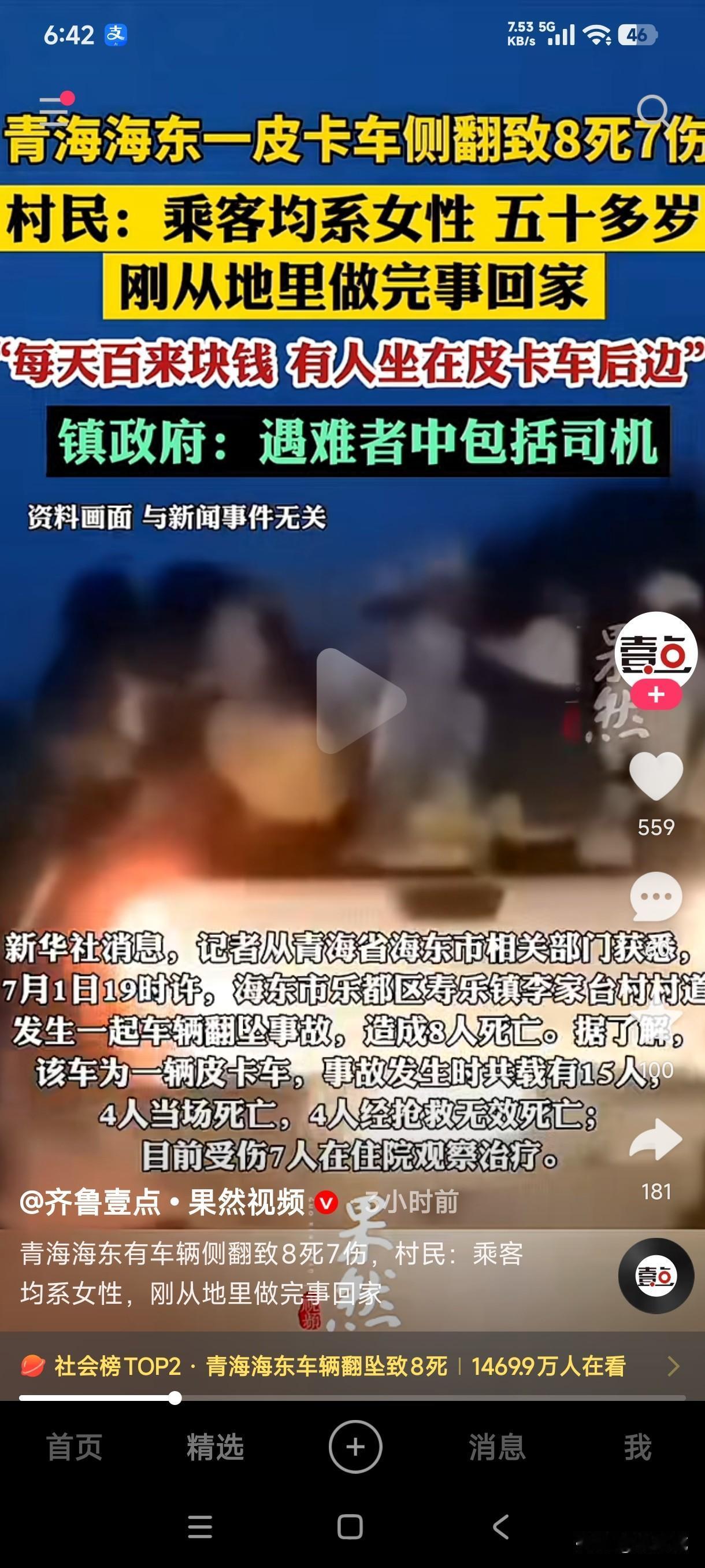 青海海东皮卡车拉15人侧翻导致8死7伤的事看的真是让人揪心，15人也就意味着15