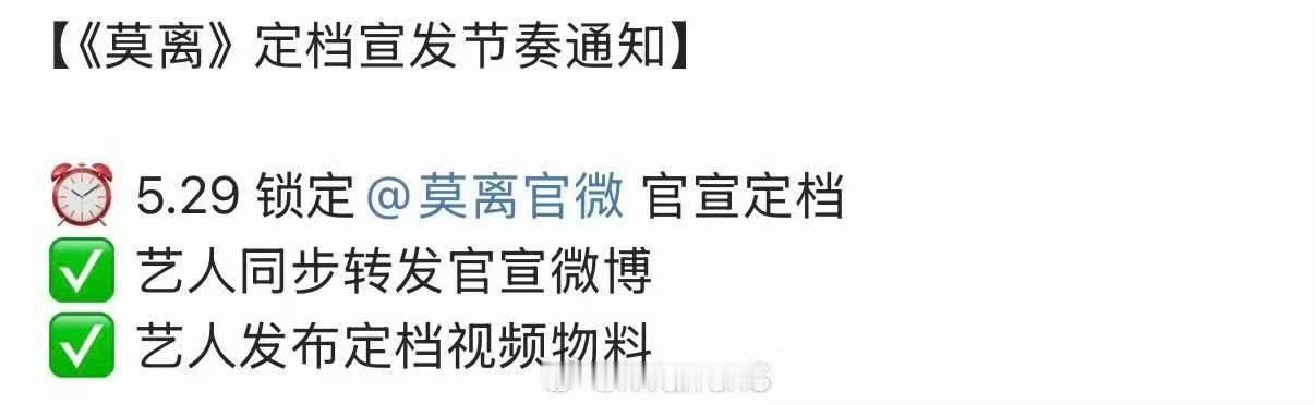 莫离和翘楚都定档六月莫离翘楚定档六月对打 两部剧都期待！ 