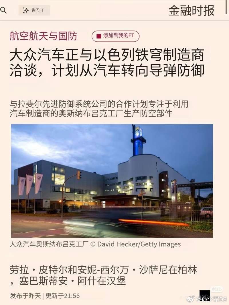 大众汽车回归老本行搞军工还是跟犹太人一起搞的