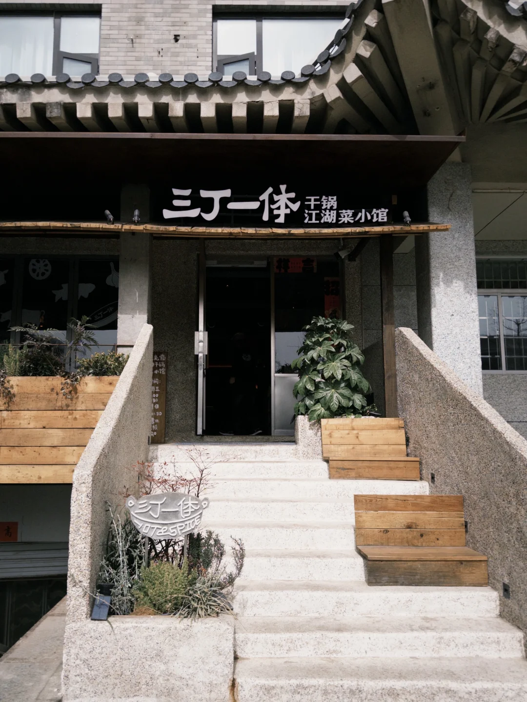 城墙下的宝藏江湖菜馆🥢在西安会反复去吃