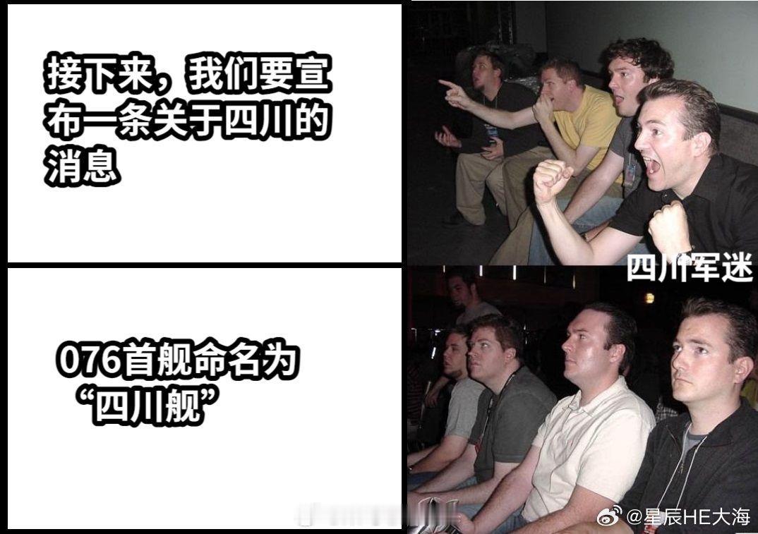 熊猫舰  四川舰  我国首艘弹射型两栖攻击舰  接下来，我们要宣布条关于四川的消