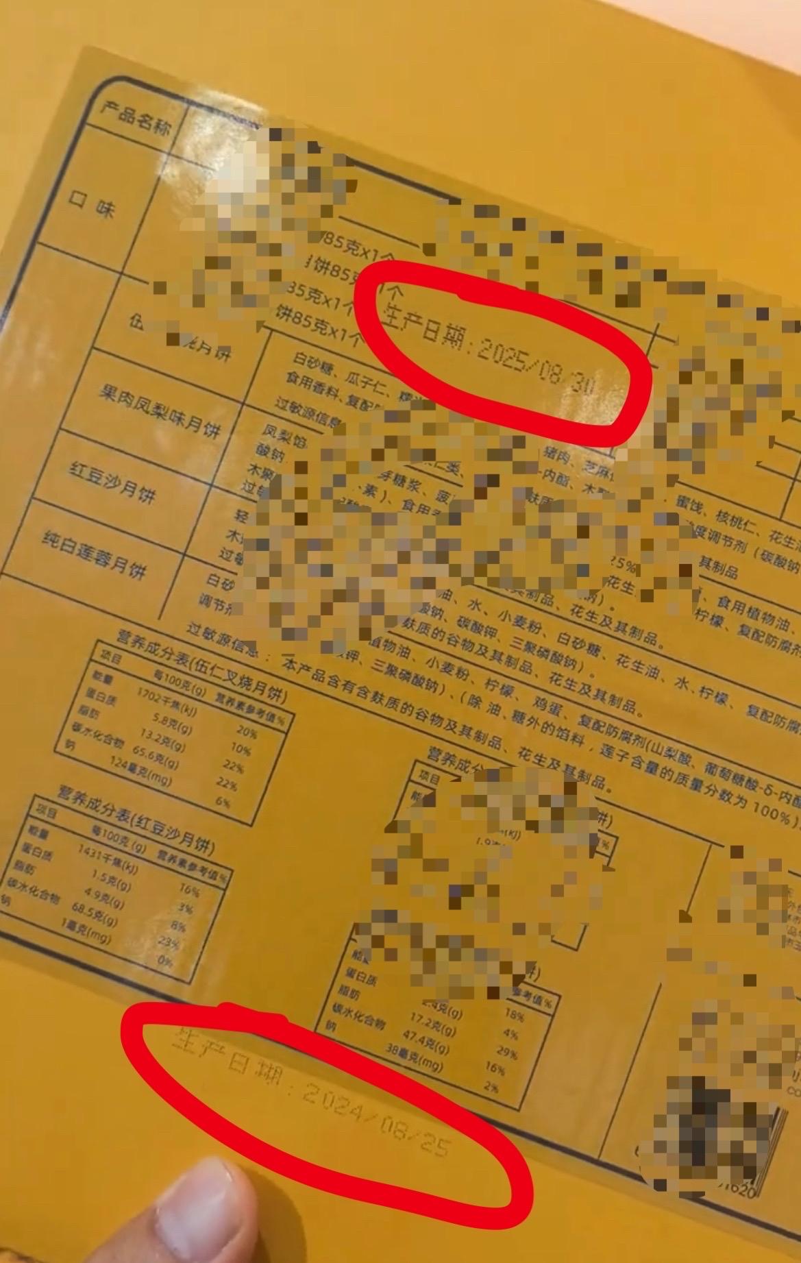 【玉林某本地月饼的盒子有两个生产日期】

9月13日，网友爆料称：