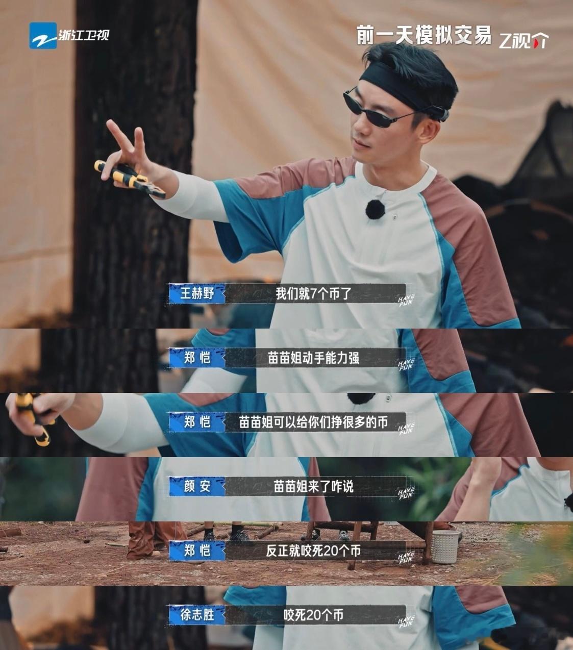 看完郑恺和苗苗这段互动，心里充满了甜蜜！交易结束后，郑恺投喂腊肠和肉，还借了一块