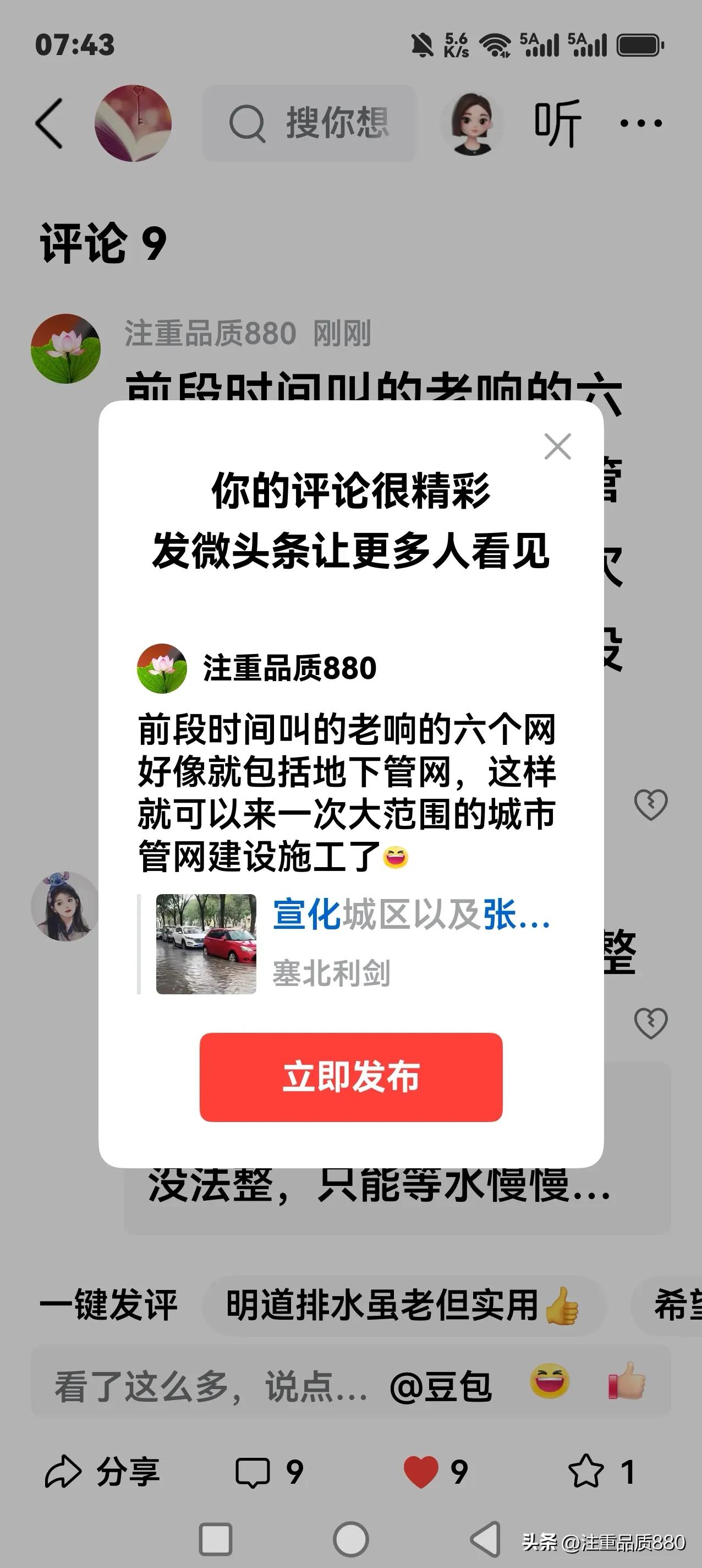 前段时间叫的老响的六个网好像就包括地下管网，这样就可以来一次大范围的城市管网建设
