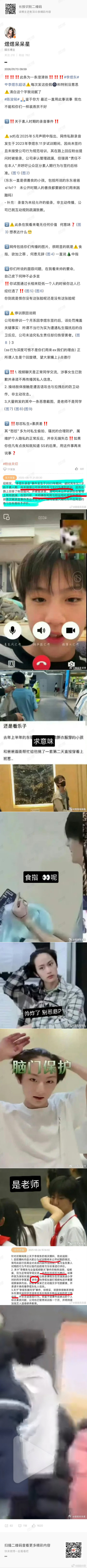 李煜东粉丝澄清私联李煜东粉丝澄清私联传闻了，一起来看看 