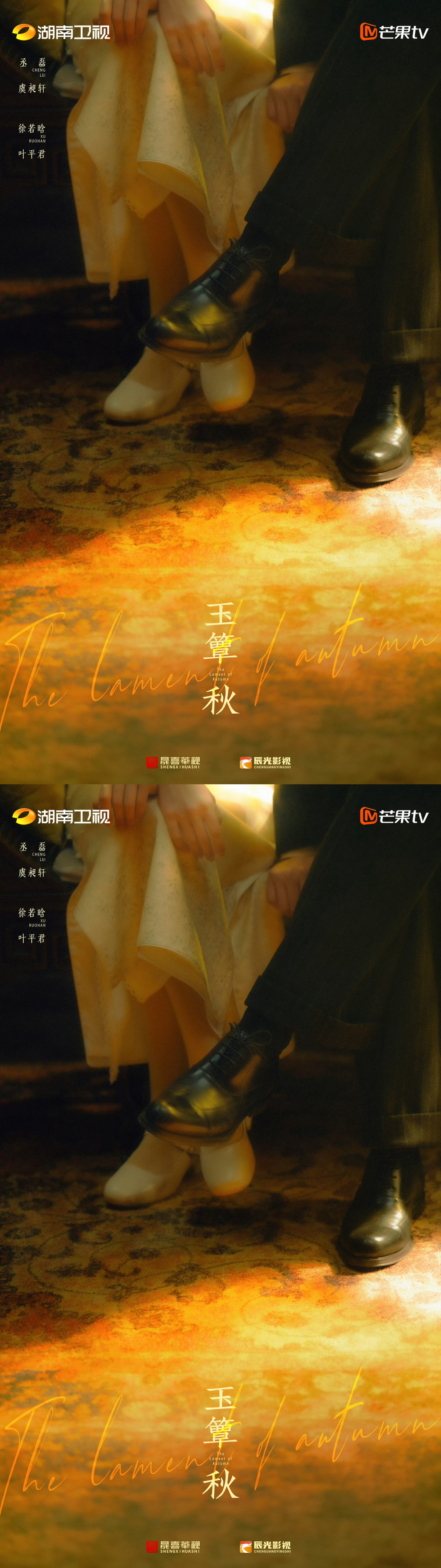玉簟秋耳鬓厮磨海报 .玉簟秋 丞磊《玉簟秋》520海报，好有质感，一个眼神一个动