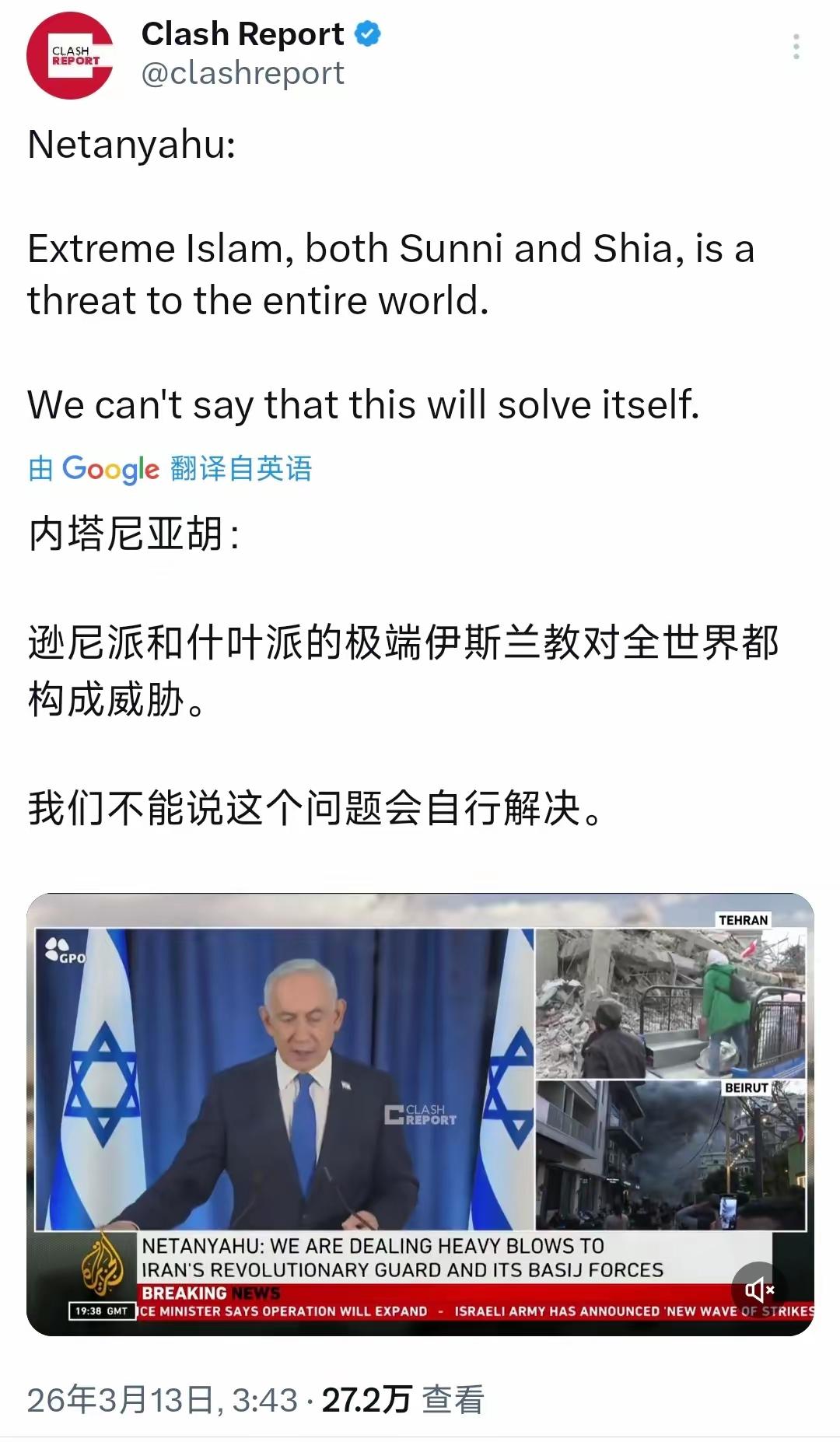 伊朗下达绝杀令，对内塔尼亚胡进行全球追杀，必须彻底击毙！
 
2026年3月15