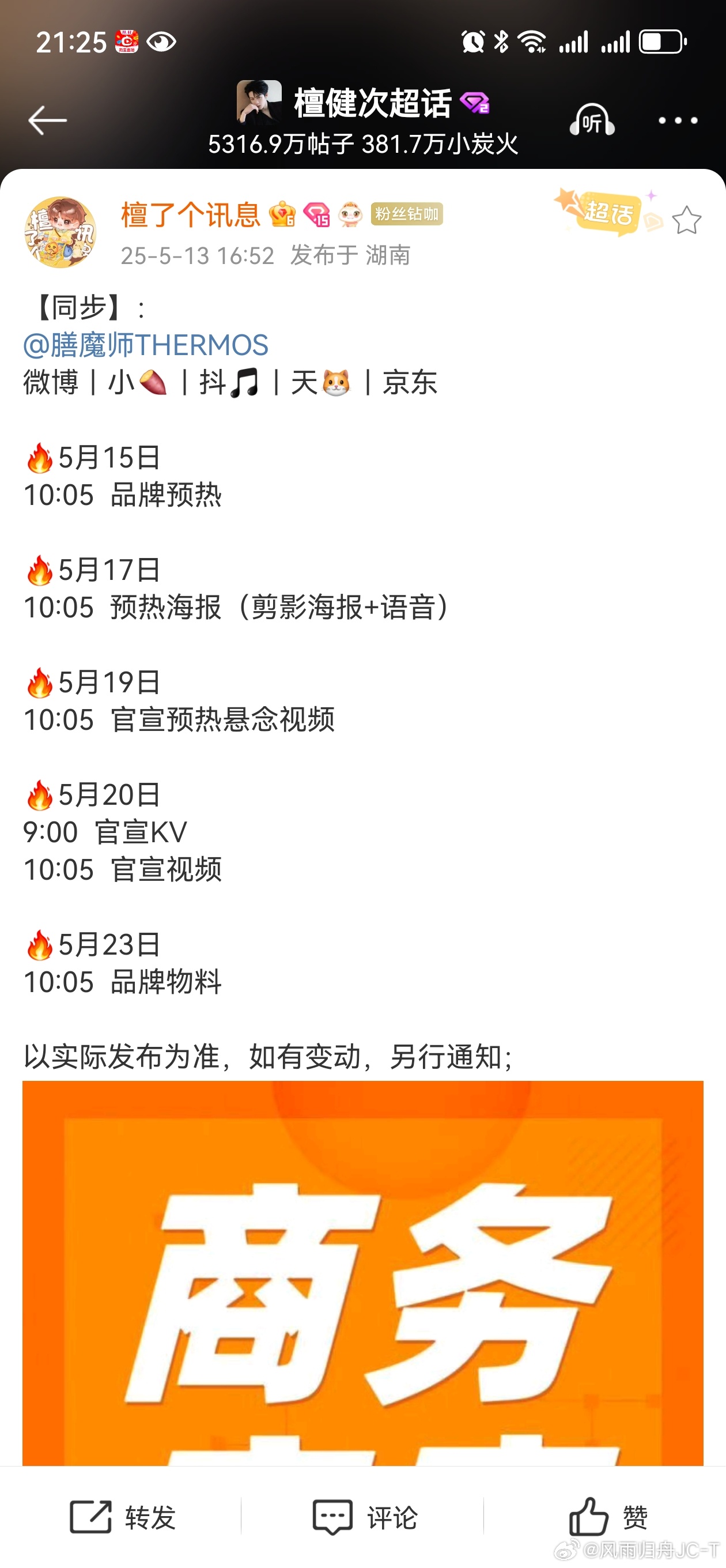 来人，给我上檀丝新的行程表！[喵喵][喵喵][喵喵]檀健次卷！檀健次的🐶卷！檀