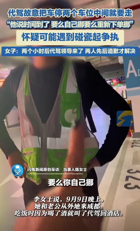 万万没有想到，四川成都，一女子酒后叫来代驾帮她开车回酒店，可代驾把车开到酒店停车