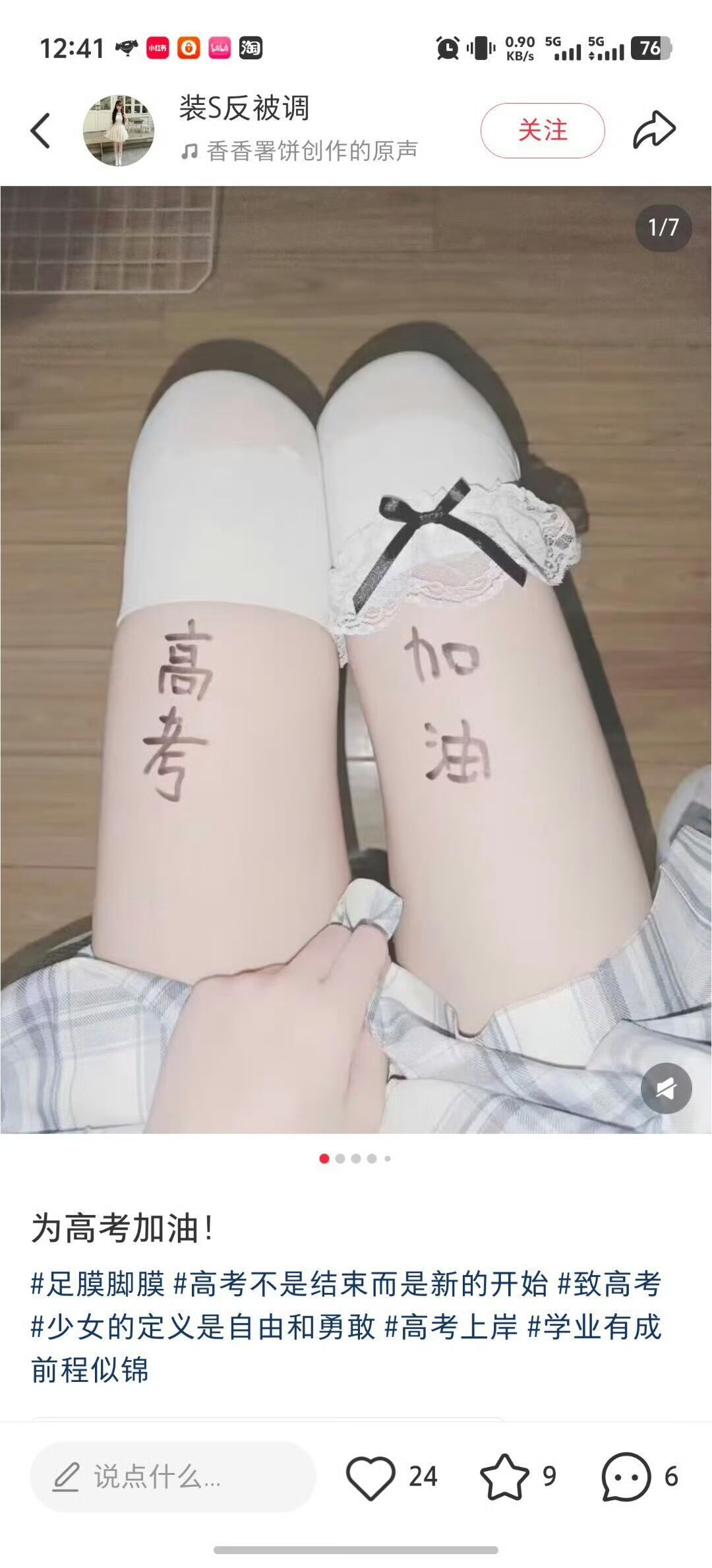 为高考加油! 
