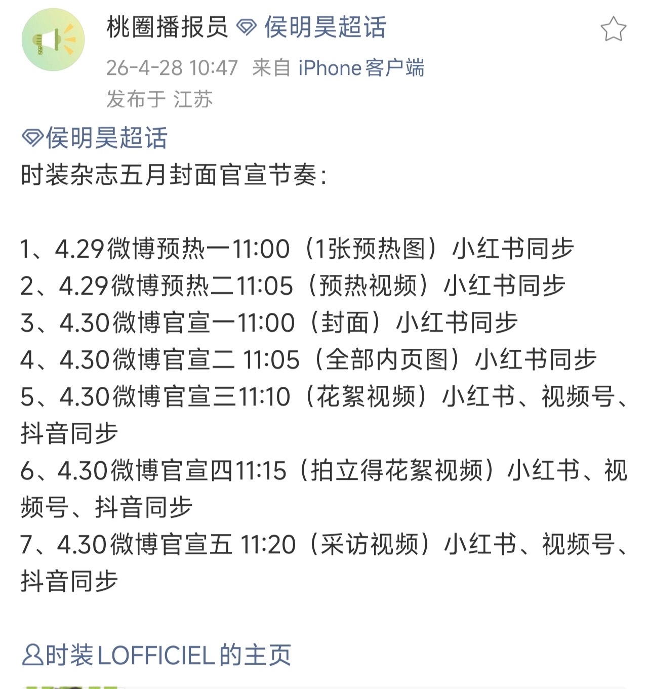侯明昊时装杂志预售了，4.30空降啊，期待一波 