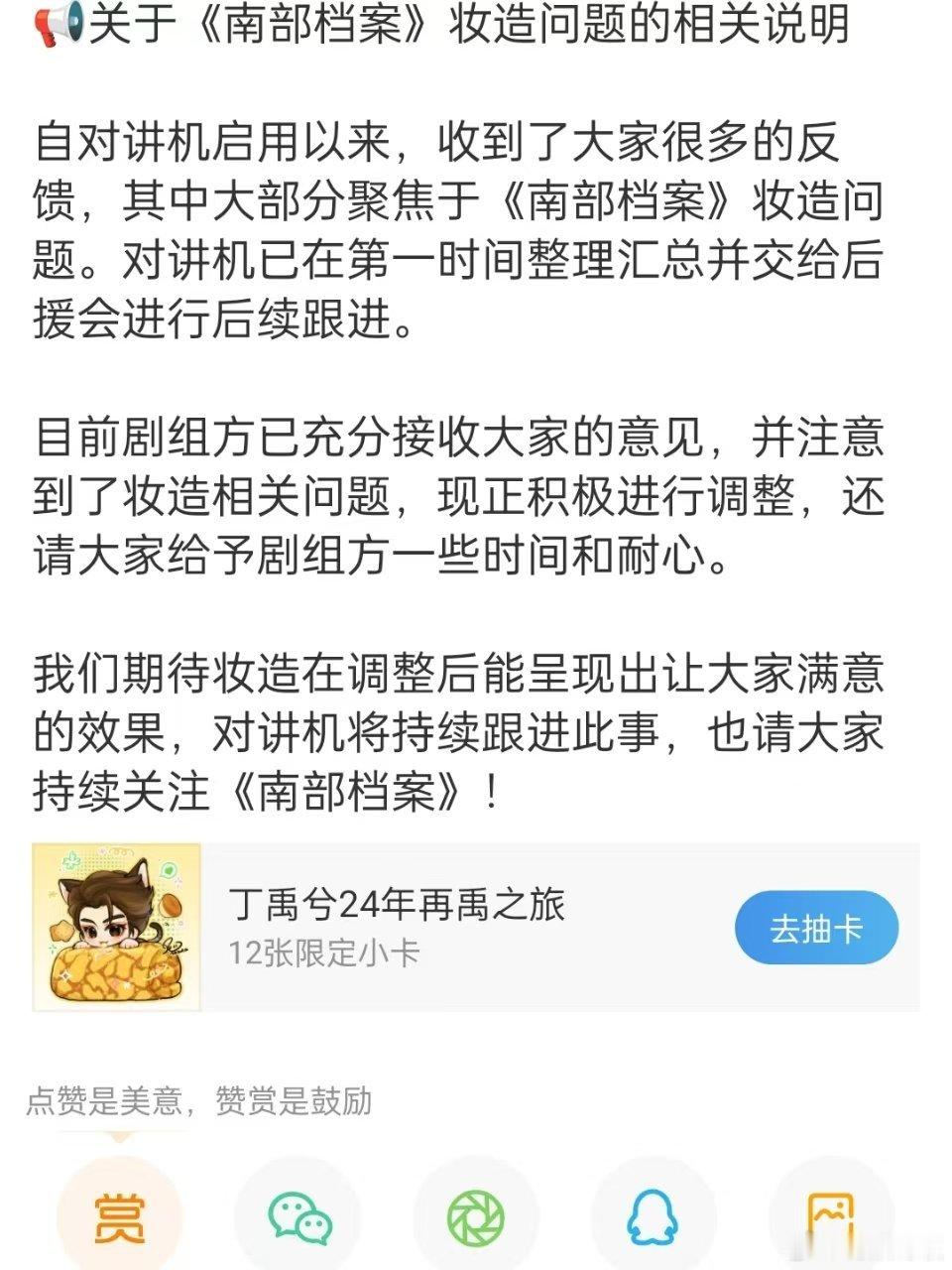 丁禹兮方回应南部档案妆造问题  丁禹兮对接回应南部档案妆造问题 丁禹兮对接回应南