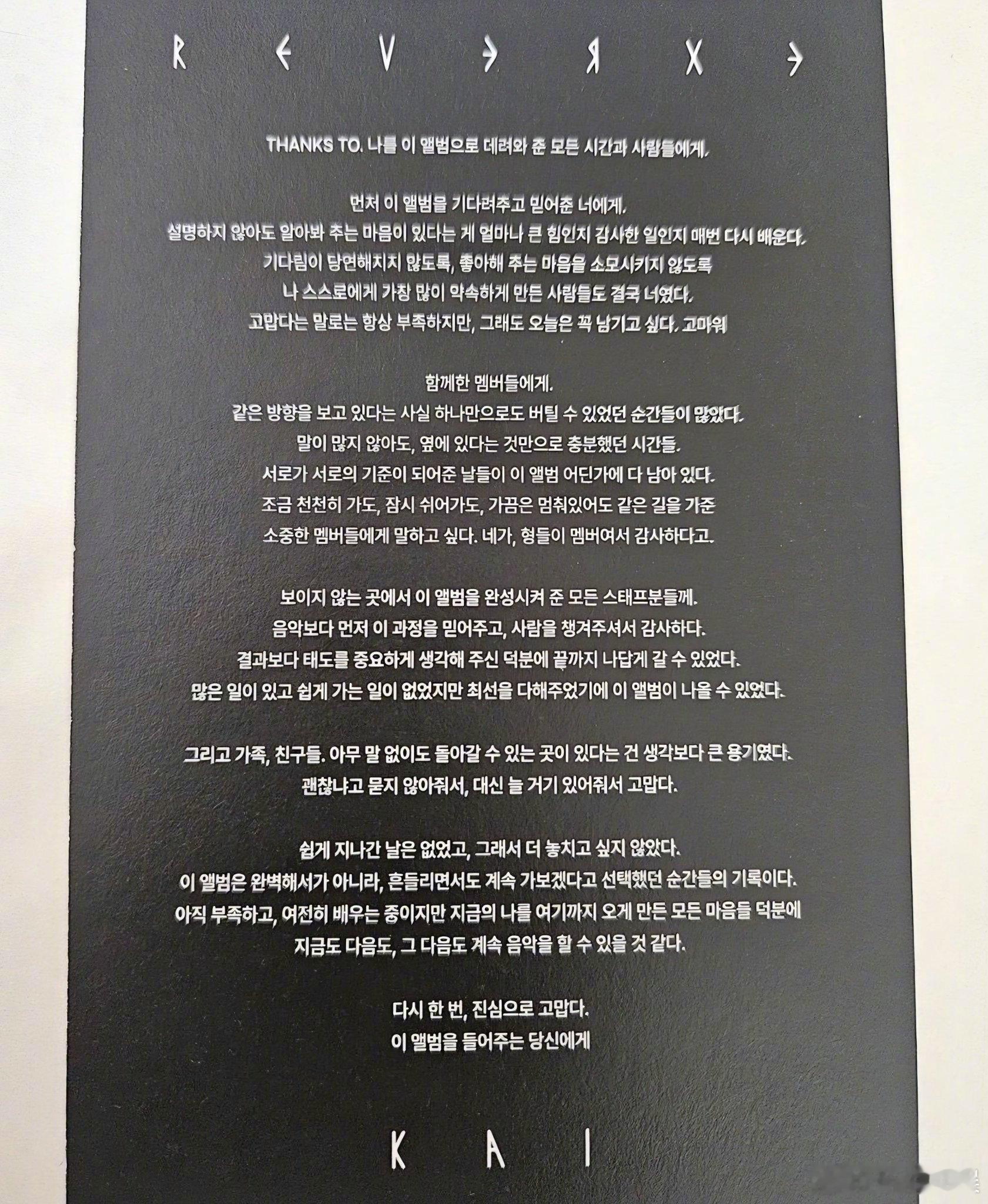 金钟仁新专致谢长文 EXOEXO 新专中致谢的部分，金钟仁金钟仁 长文表达对粉丝