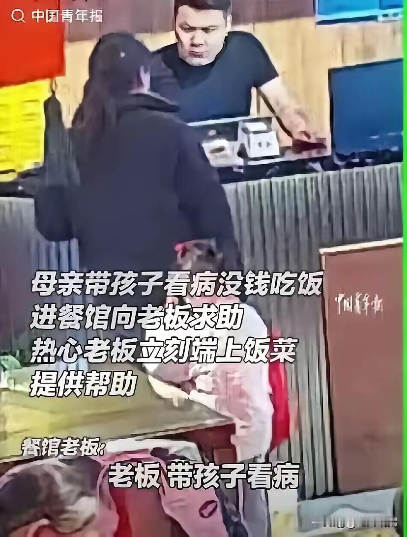 山东临沂一家餐馆，老板正忙着招呼客人，一位女子带着孩子走进来，小声问能不能在这里