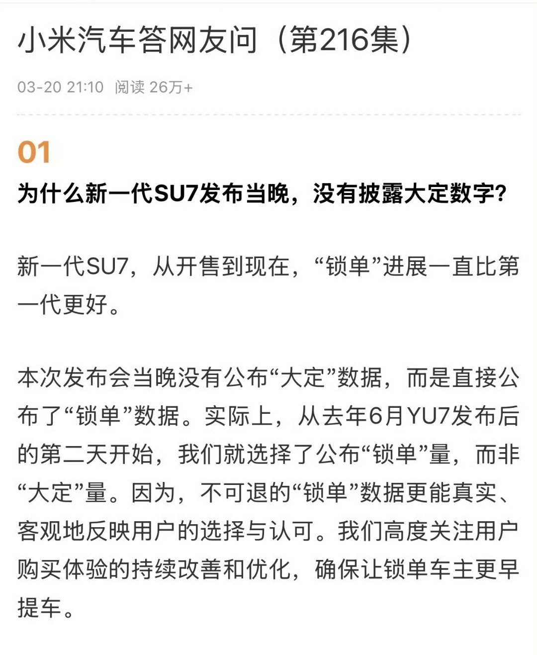 小米汽车回应为何不公布大定数字你说为啥呀，那一公布数据定在这边了，米黑一个劲干这