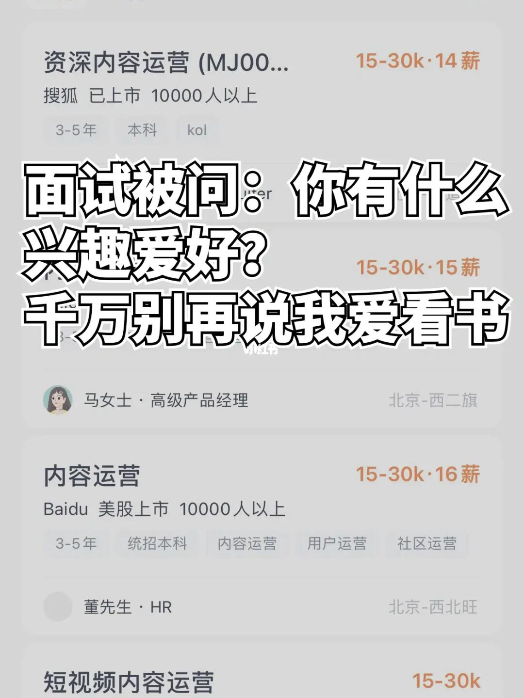 面试被问兴趣爱好，面试官到底喜欢什么回答？