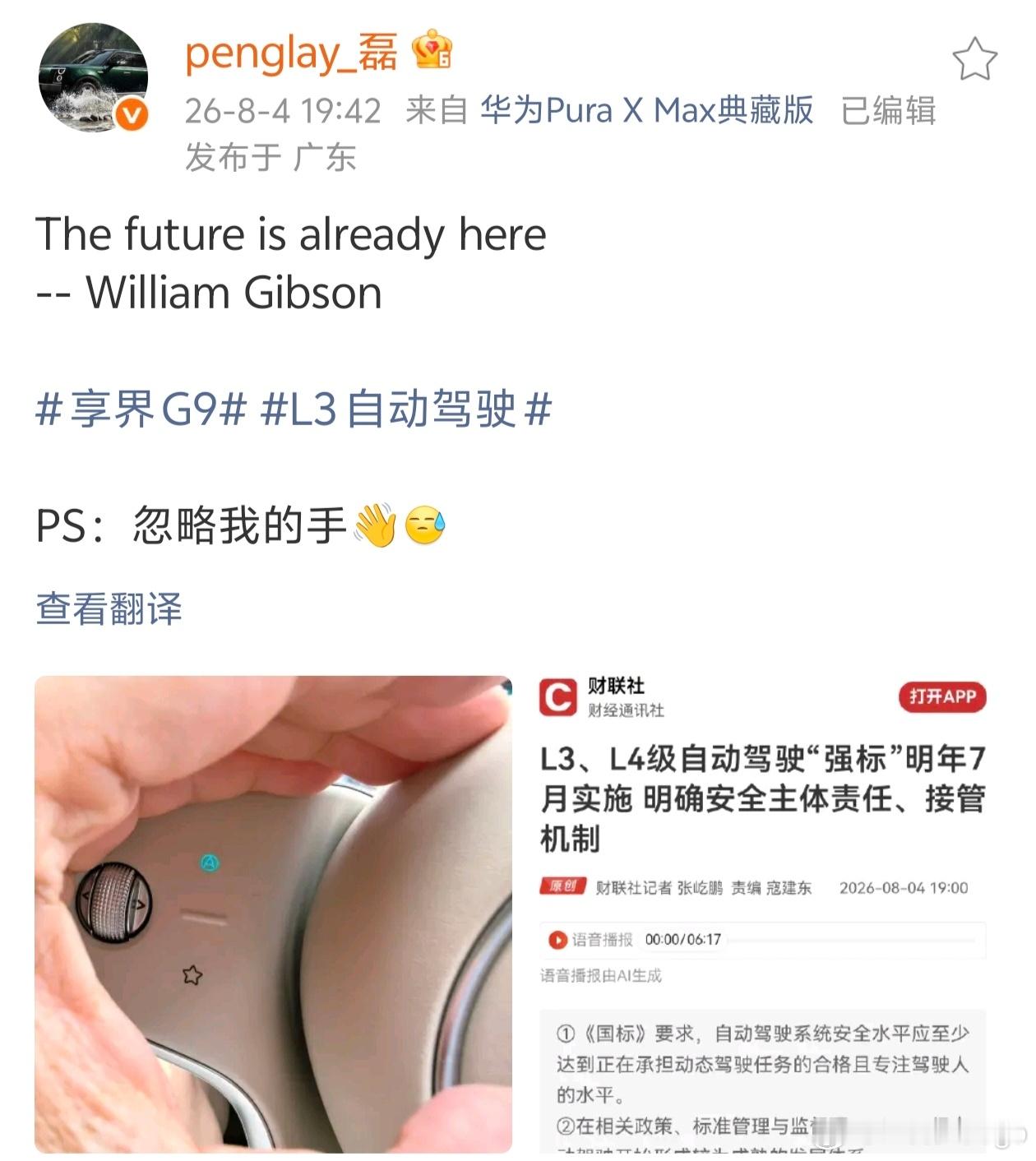 享界 G9 的 L3 要来了？大v聊车